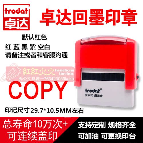 卓达4911回墨印章英文copy