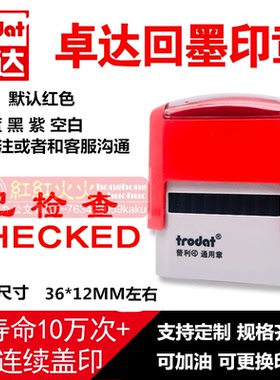 trodat卓达4911回墨印章 翻斗印章CE047 已检查 CHECKED自动出油
