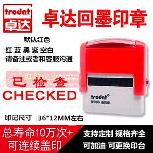 trodat卓达4911回墨印章 翻斗印章CE047 已检查 CHECKED自动出油