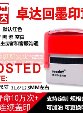 trodat卓达4911回墨印章/ E084 POSTED DATE:___ 回墨印