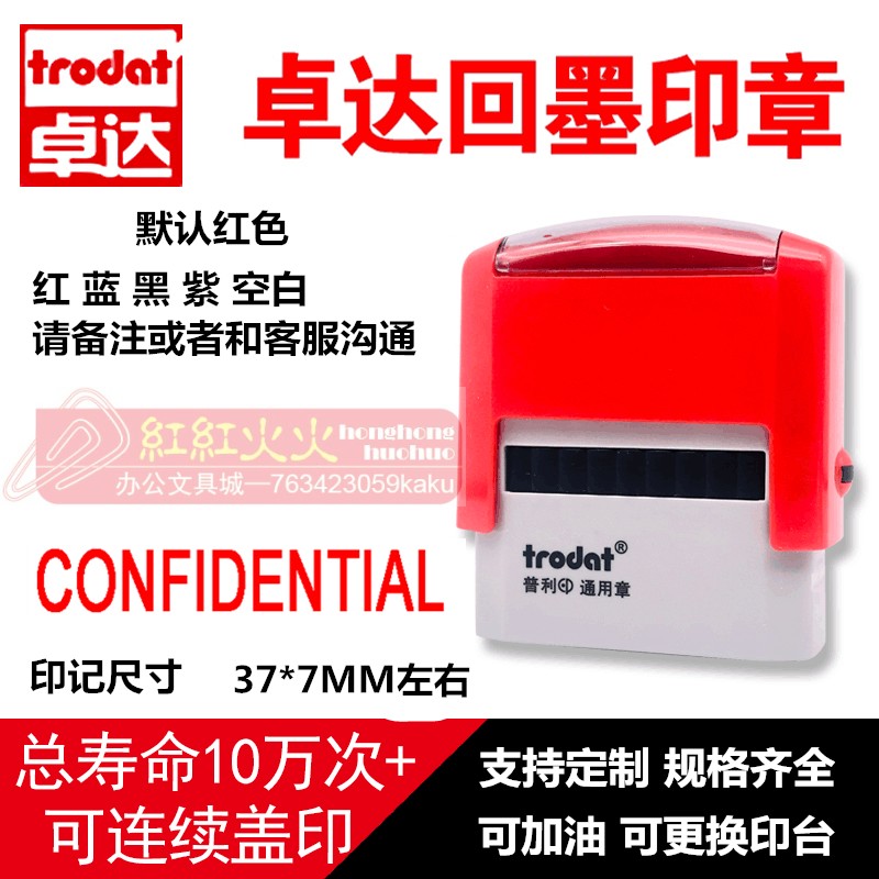 自动出油回墨印章Trodat/卓达