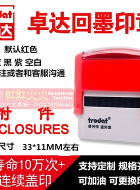 trodat卓达4911回墨印章CE029 附件ENCLOSURES万次翻斗印自动出油