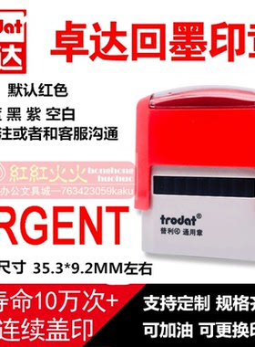 正品卓达4911回墨印章 万次印章E012 URGENT