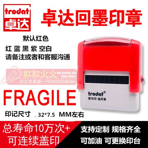 回墨印章回墨印章卓达FRAGILE