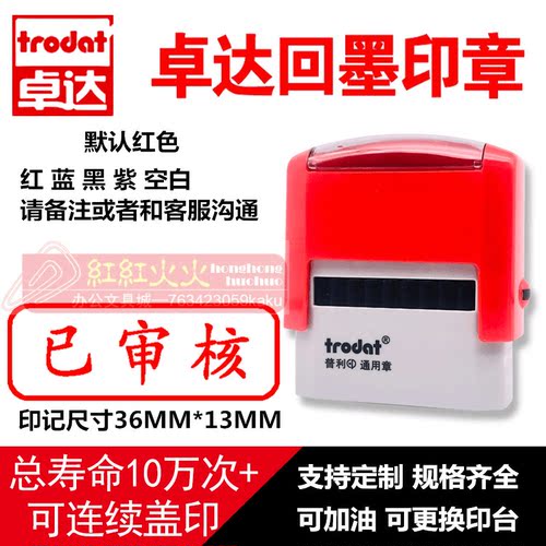 正品！trodat卓达4911回墨印章 万次印章C062 已审核 翻斗印章 - 封面