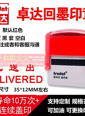 trodat卓达回墨印翻斗印章  已送出DELIVERED CE051 4911万次章