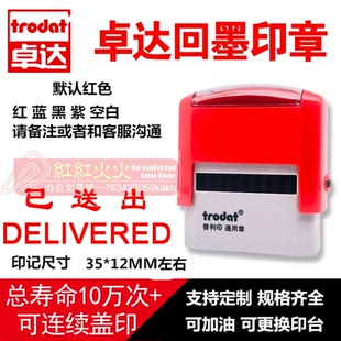4911万次章 CE051 trodat卓达回墨印翻斗印章 已送出DELIVERED