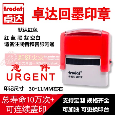 Trodat/卓达急件URGENT