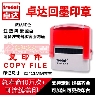 trodat卓达4911回墨印 万次翻斗印章CE024 复印件COPY FILE