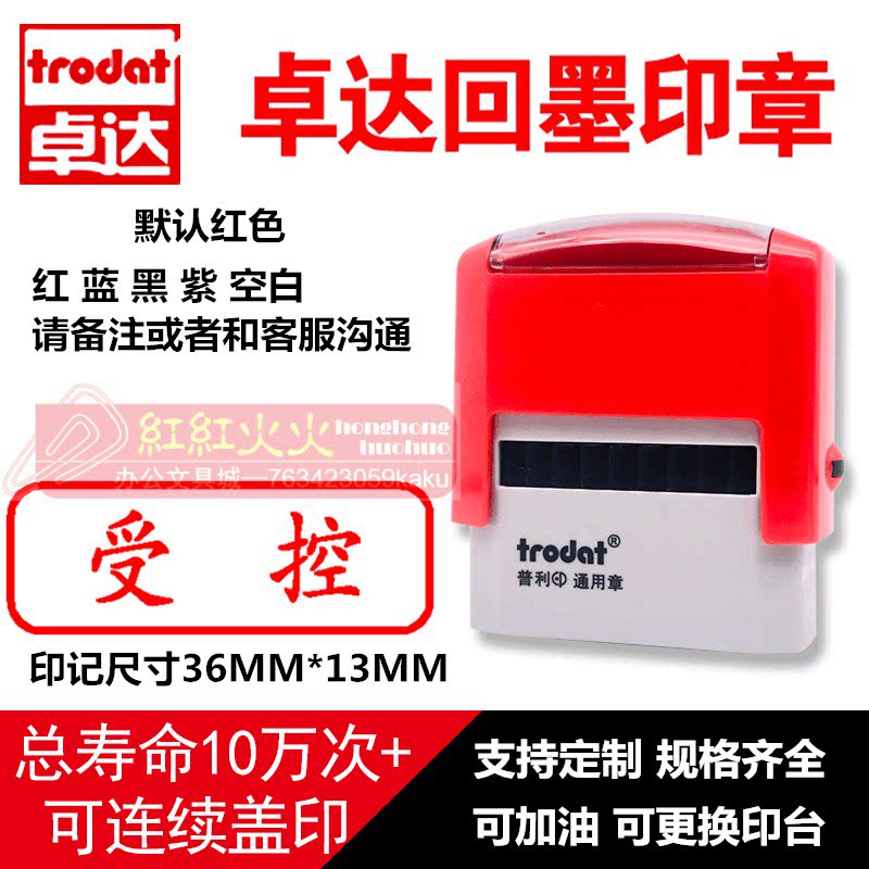 trodat回墨印章受控文件图片