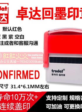 trodat卓达4911回墨印章 卓达印章E015 CONFIRMED