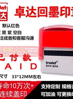 trodat卓达回墨印  已付款PAID  CE021 4911万次印翻斗自动出油