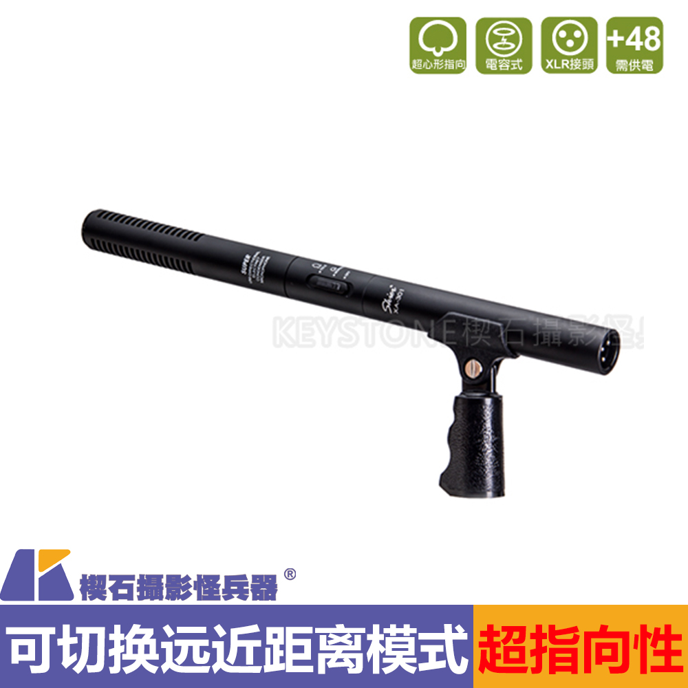 专业级超指向性收音麦克风，3-5米收音范围，近距远距收音自由切换，可架设于DSLR上使用，台湾制造。