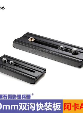 台湾Skier速奇50mm宽版云台快拆快装板滑块曼富图501PL