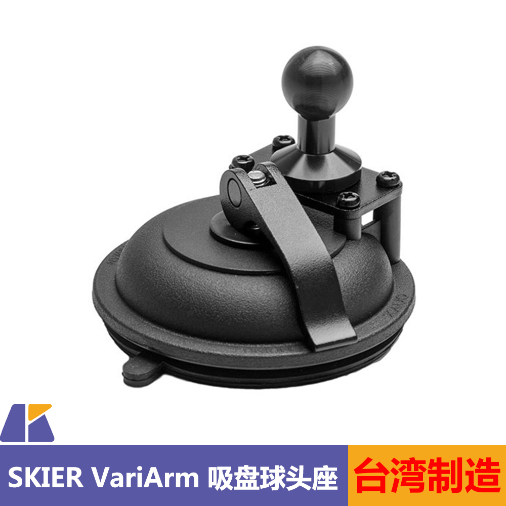 速奇SKIER VariArm吸盘20mm球头座 小空间专用吸盘车拍多角度吸盘
