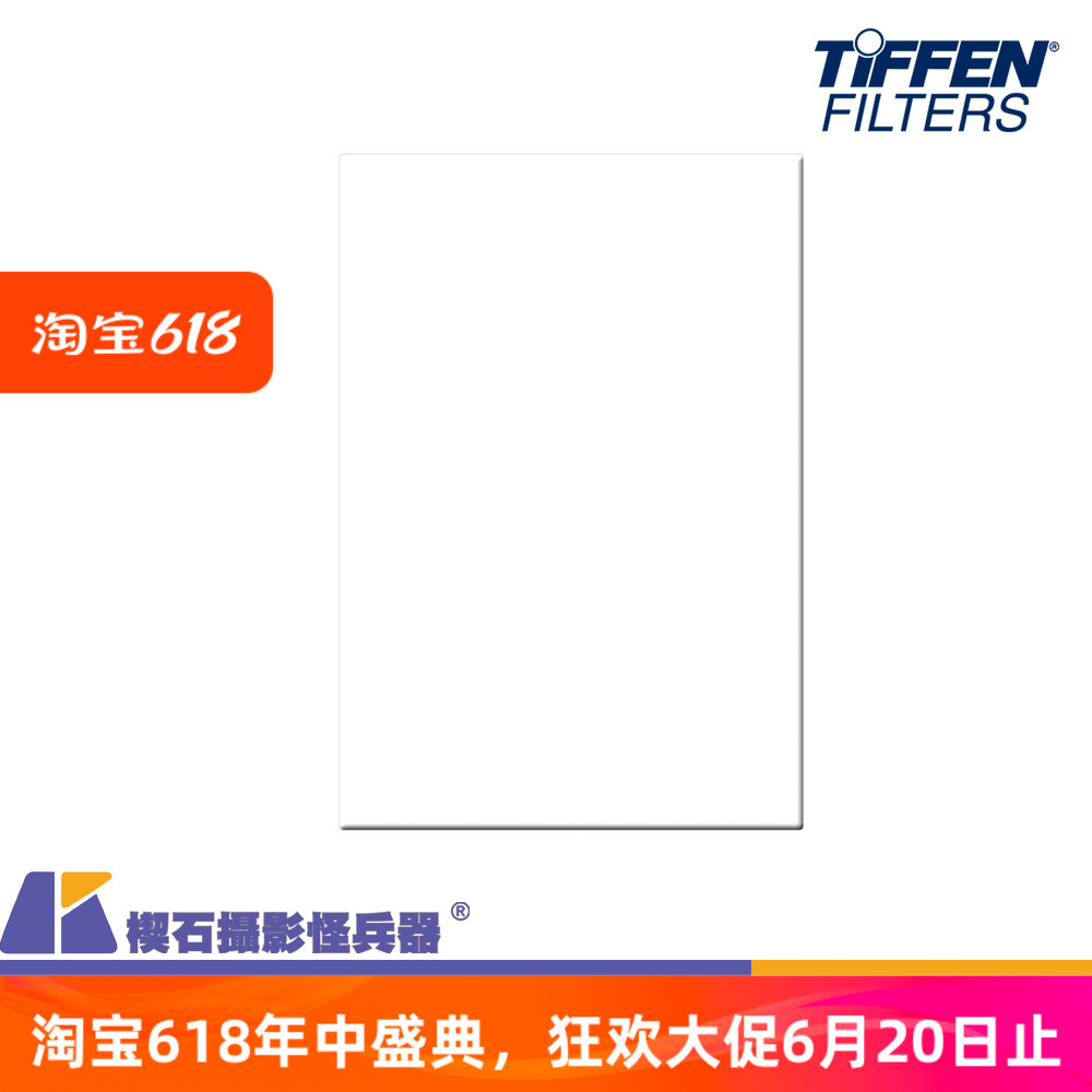 美国TIFFEN天芬4x5.65 ULTRA CONTRAST 3超低反差滤镜电影方片