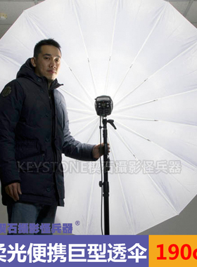 台湾楔石Keystone 透光白色巨伞超柔光反光伞190cm人像服装摄影