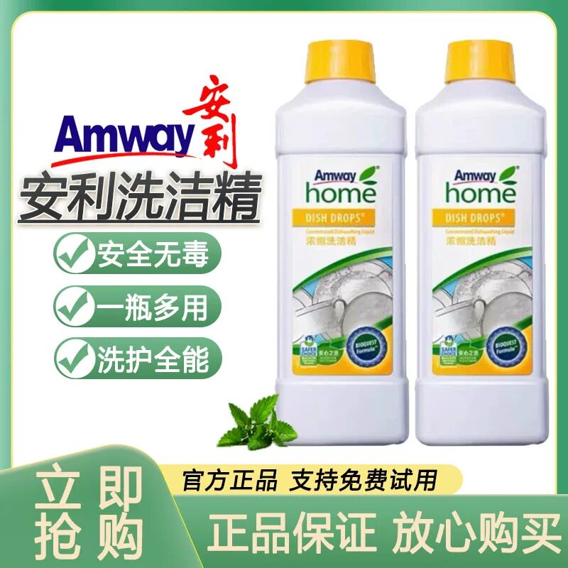 安利浓缩洗洁精碟新安利优生活厨房洗碗液家庭装果蔬餐具洗涤剂
