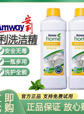 安利浓缩洗洁精碟新果蔬洗涤剂
