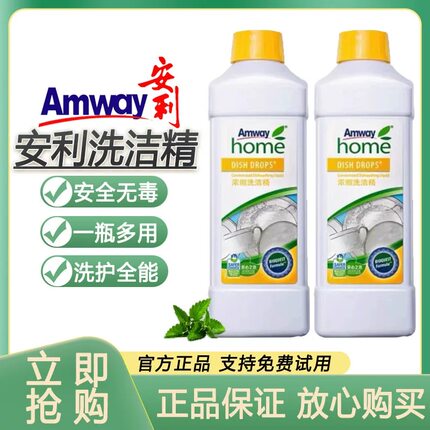 安利浓缩洗洁精碟新安利优生活厨房洗碗液家庭装果蔬餐具洗涤剂
