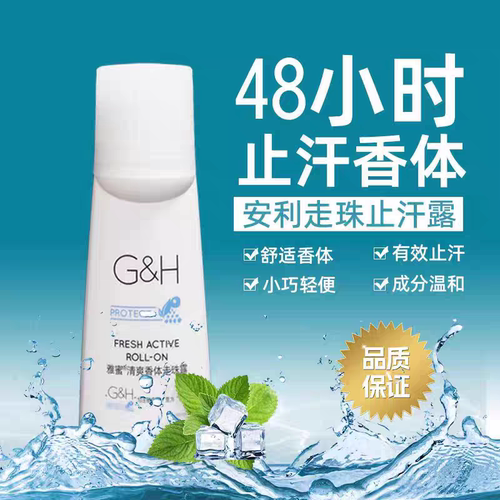 安利官方止汗露雅蜜香体去异味汗臭腋臭清爽持久留香滚珠走珠露