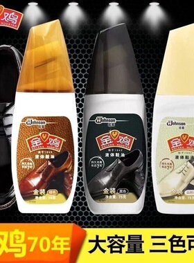 金鸡鞋油液体鞋油黑色无色棕色三色可选皮具护理海绵头液体鞋油