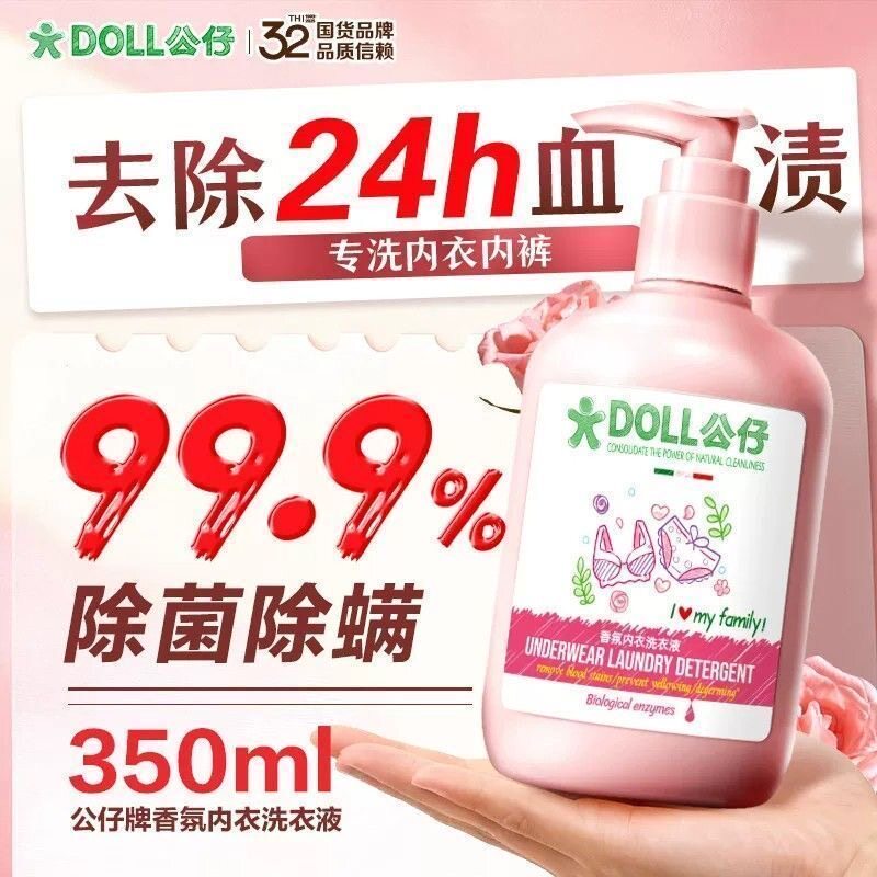 公仔牌内衣裤洗衣液去血渍抑菌持久留香内衣洗衣液女士专用清洗剂图片