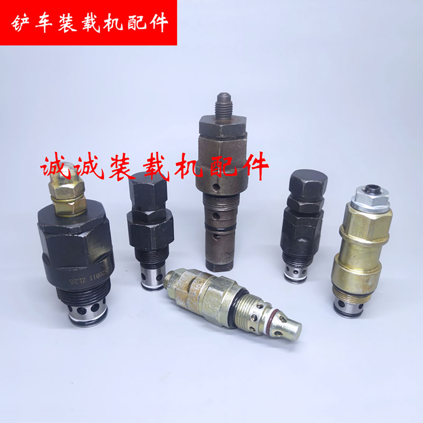 小装载机叉车分配器多路阀安全阀