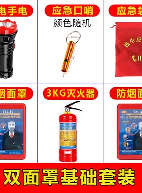 消防四件套出租房家用宾馆酒店检查防毒面具灭火器逃生应急包器材