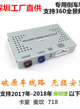 原车屏升级保时捷倒车后视
