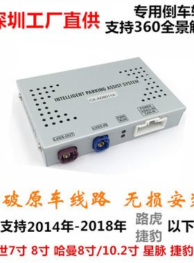 解码器路虎倒车影像通用