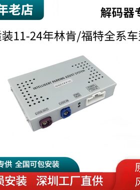 福特翼虎锐界蒙迪欧原车屏升级syn模块解码器加装360全景倒车影像