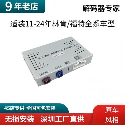 福特翼虎锐界蒙迪欧原车屏升级syn模块解码器加装360全景倒车影像