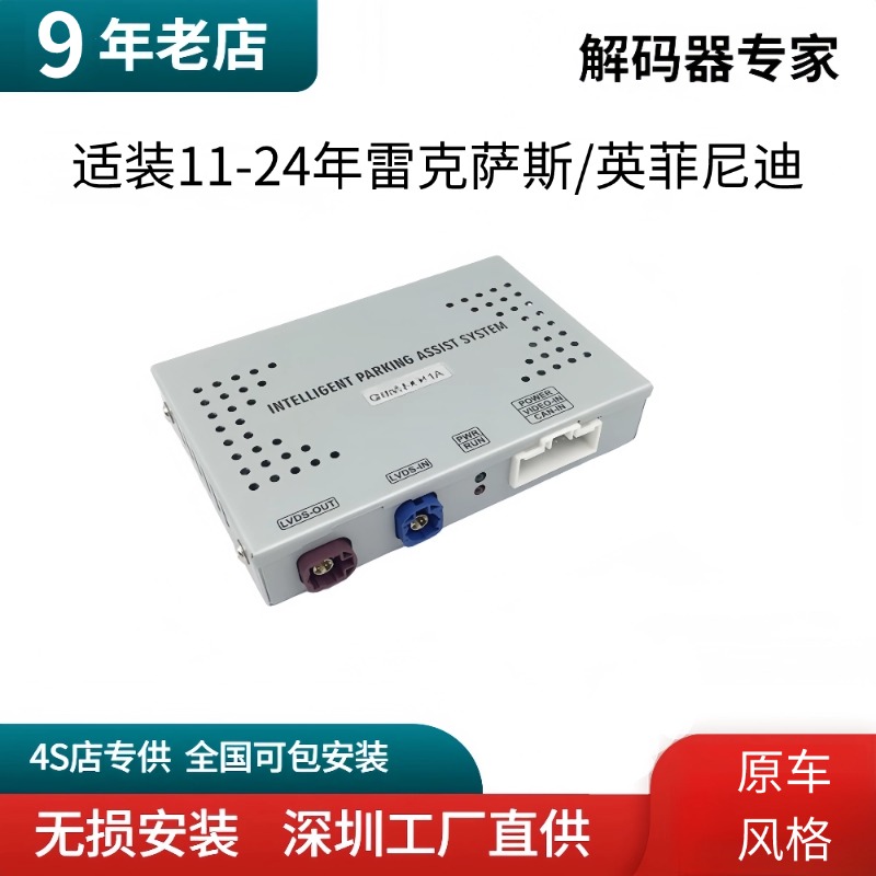 适用于雷克萨斯英菲尼迪皇冠原车屏幕升级模块解码器全景倒车影像