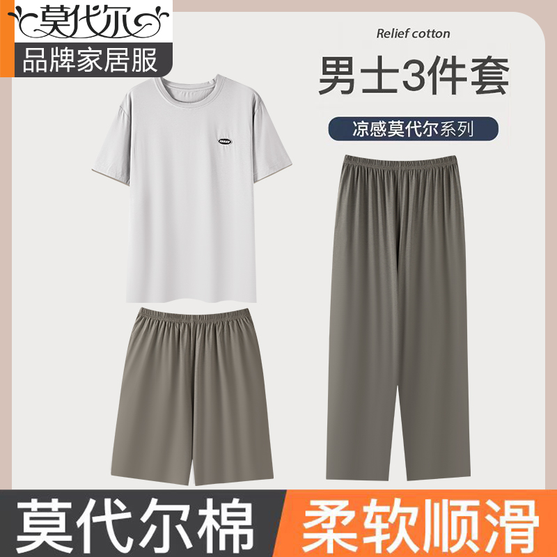 夏款男士莫代尔棉2025新款男睡衣三件套装夏季男款冰丝短袖家居服