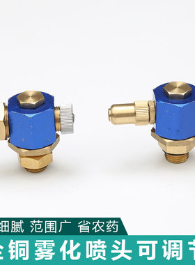 小蜜蜂喷头果园自走式打药泵喷嘴