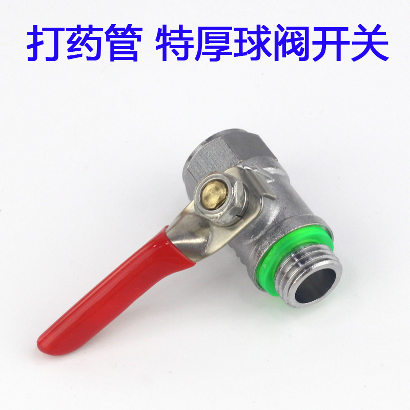 打药机开关 三缸柱塞泵打药机止水阀门 高压管药管药泵球阀开关
