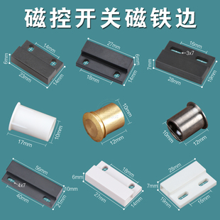 磁性开关磁铁边圆柱形方形永久磁铁  干簧管门磁开关感应磁铁配件
