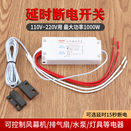 110V220V磁控感应开关风幕机开门通电延时断电报警器车库门控开关