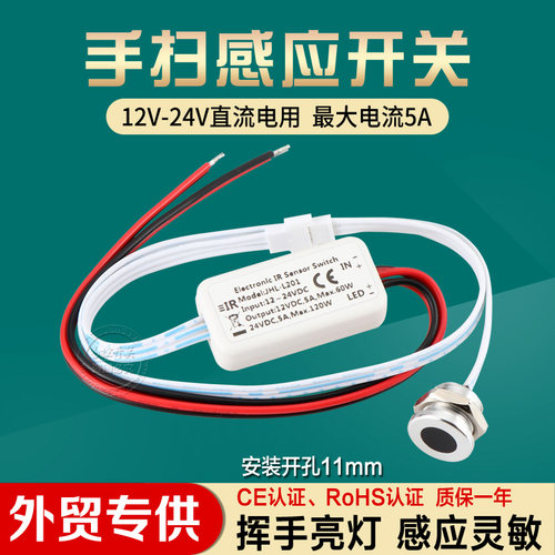 12v24v通用手灯led感应开关