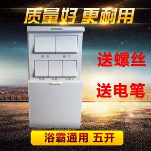 浴霸開(kāi)關(guān)五開(kāi)86型風(fēng)暖滑蓋通用浴室防水衛(wèi)生間五合一5開(kāi)按鍵面板