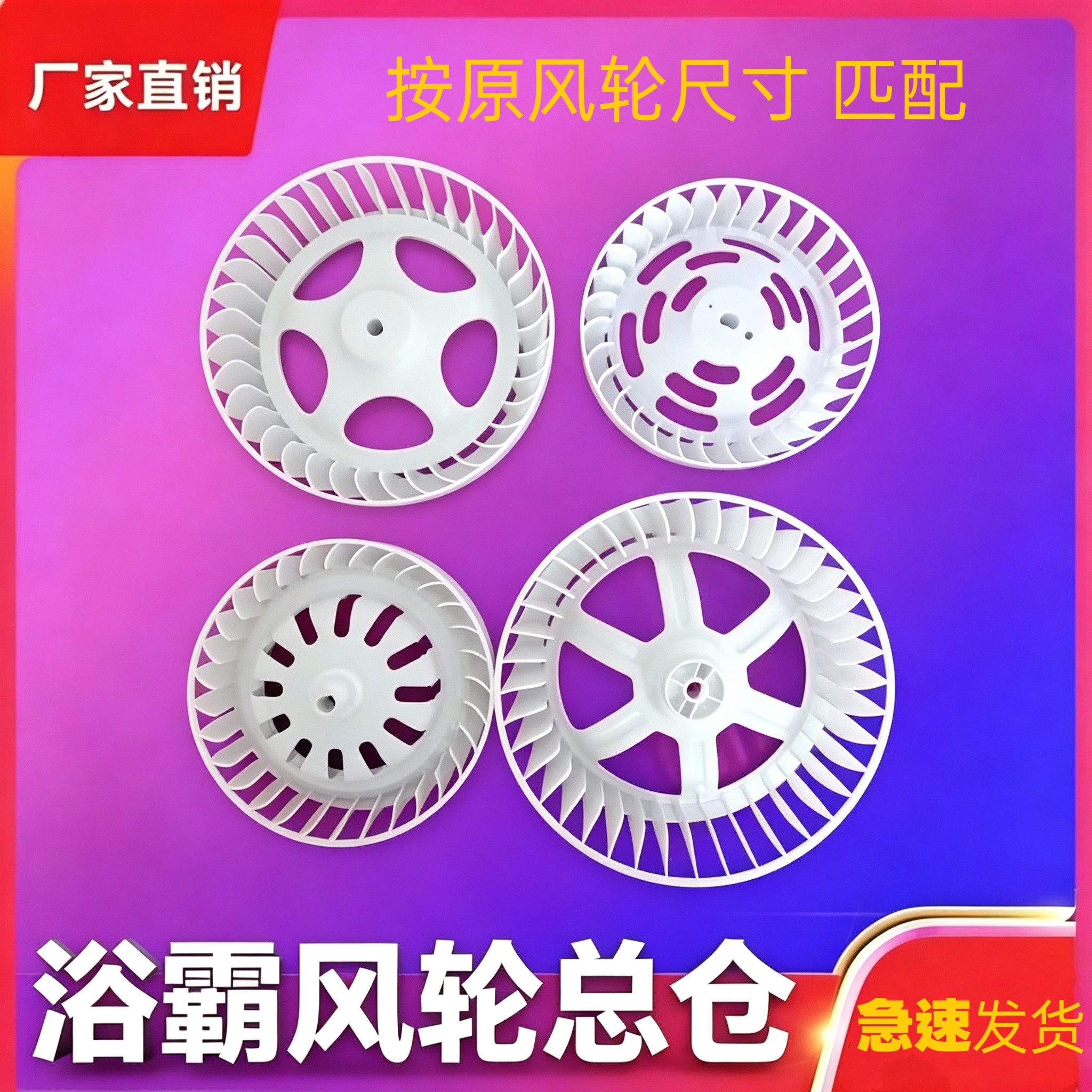 浴霸暖风电机风轮集成吊顶换气扇叶轮排气扇排风扇塑料轮扇叶配件