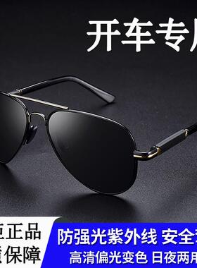 飞行太阳镜男士开车专用眼镜变色2026新款强光紫外线偏光驾驶墨镜