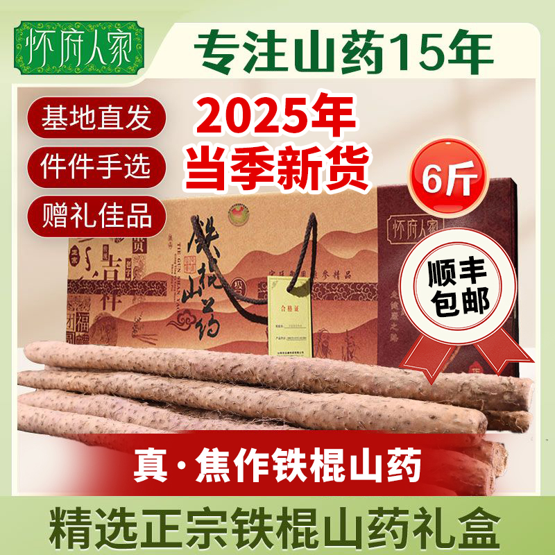 怀府人家铁棍淮山药甄选6斤礼盒装河南特产焦作新鲜铁杆怀山药