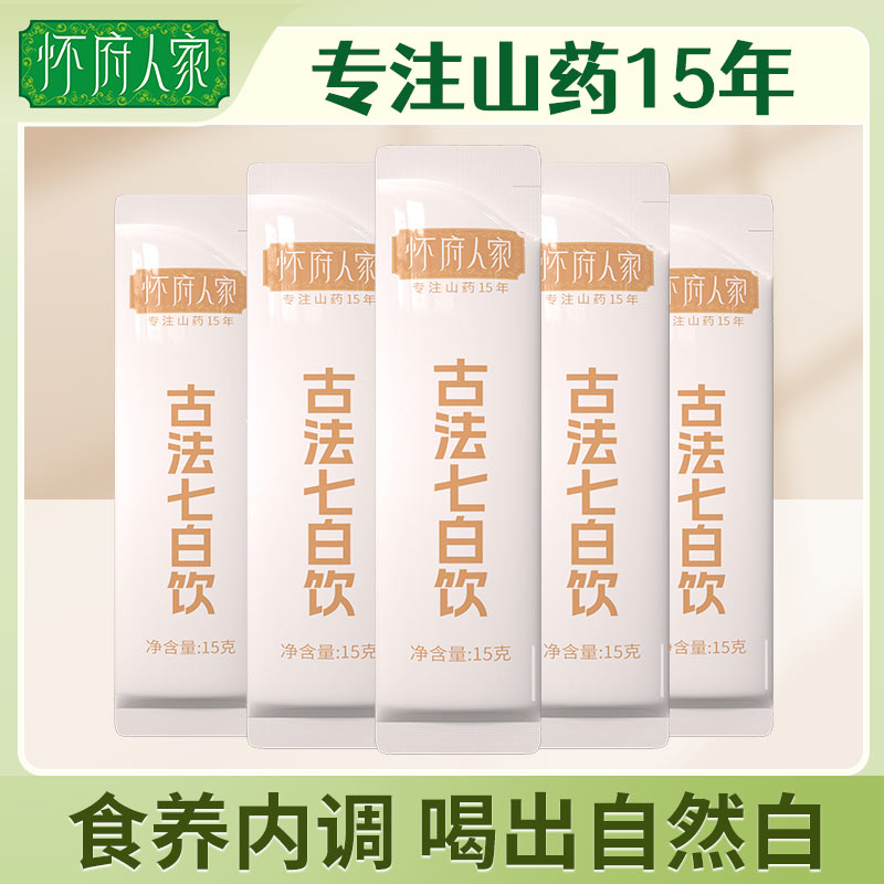 怀府人家古法七白饮以白养白冲饮