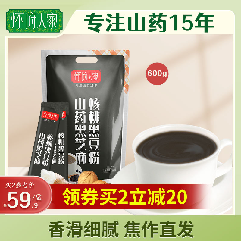 怀府人家 黑芝麻核桃黑豆山药粉600g 怀山粉代餐粉饱餐代餐淮山粉