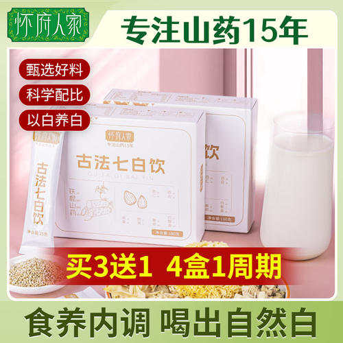 怀府人家古法七白饮养白饮品