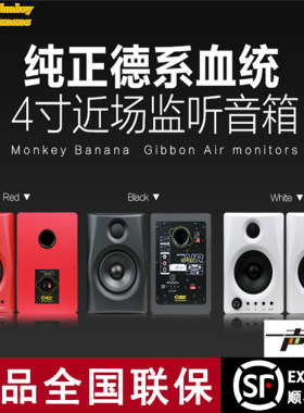 音色好监听音箱MonkeyBanana