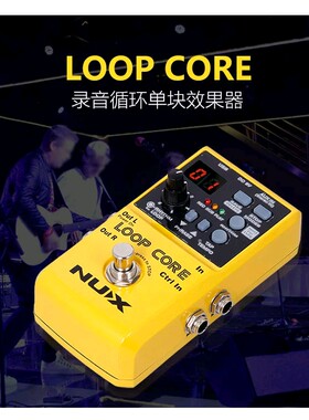 纽克斯NUX  民谣贝司电吉他Loop Core乐句循环录音鼓机单块效果器