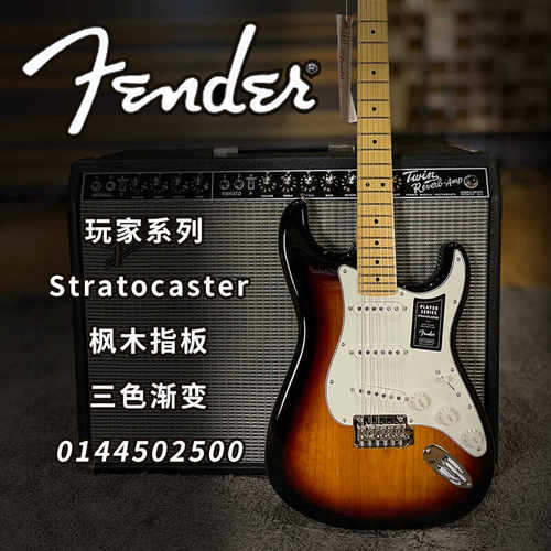 Fender Player st芬达芬德三色渐变 玩家系列顺丰包邮0144502500
